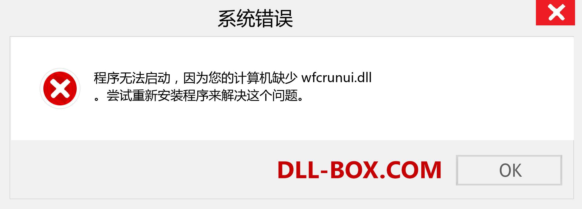 wfcrunui.dll 文件丢失？。 适用于 Windows 7、8、10 的下载 - 修复 Windows、照片、图像上的 wfcrunui dll 丢失错误